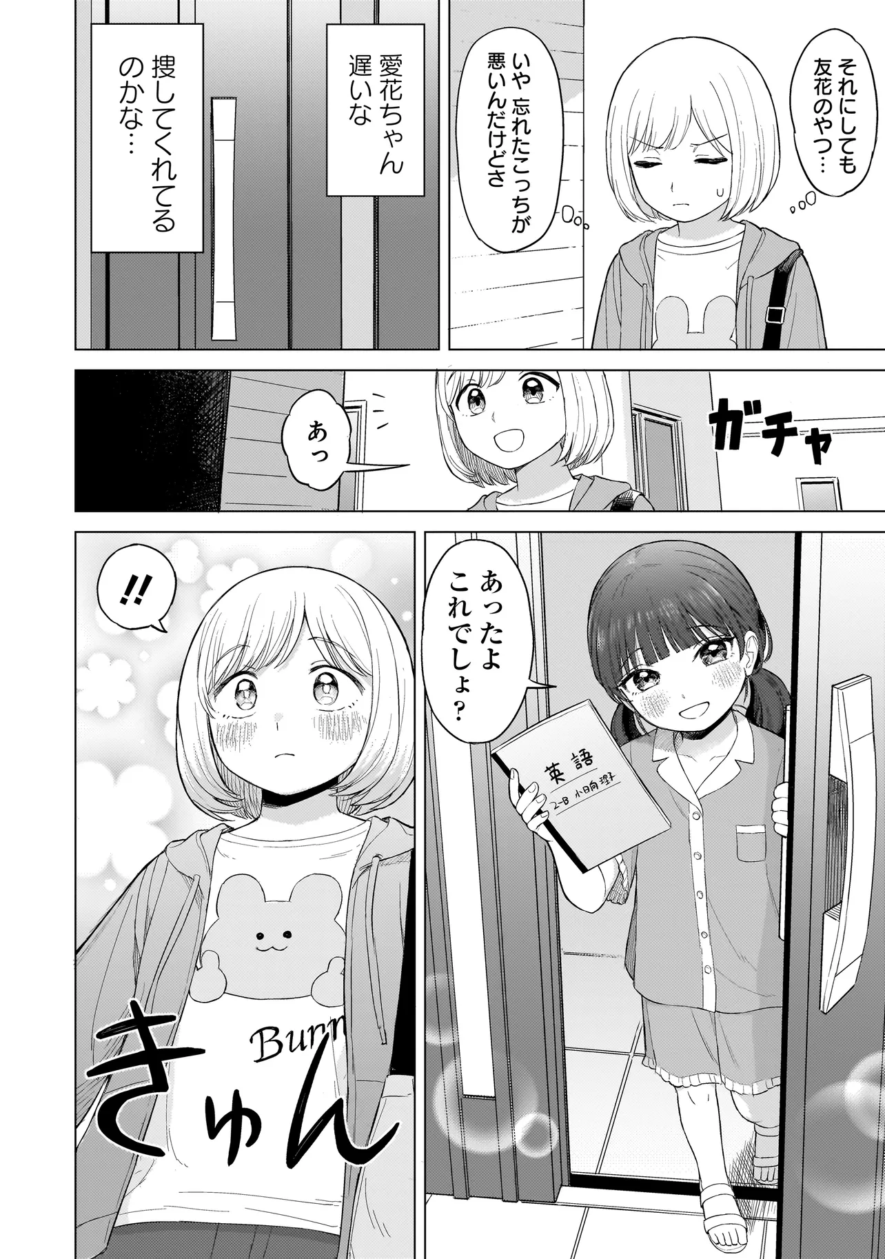 咲きそめコンプレックス 第1話 - Page 35