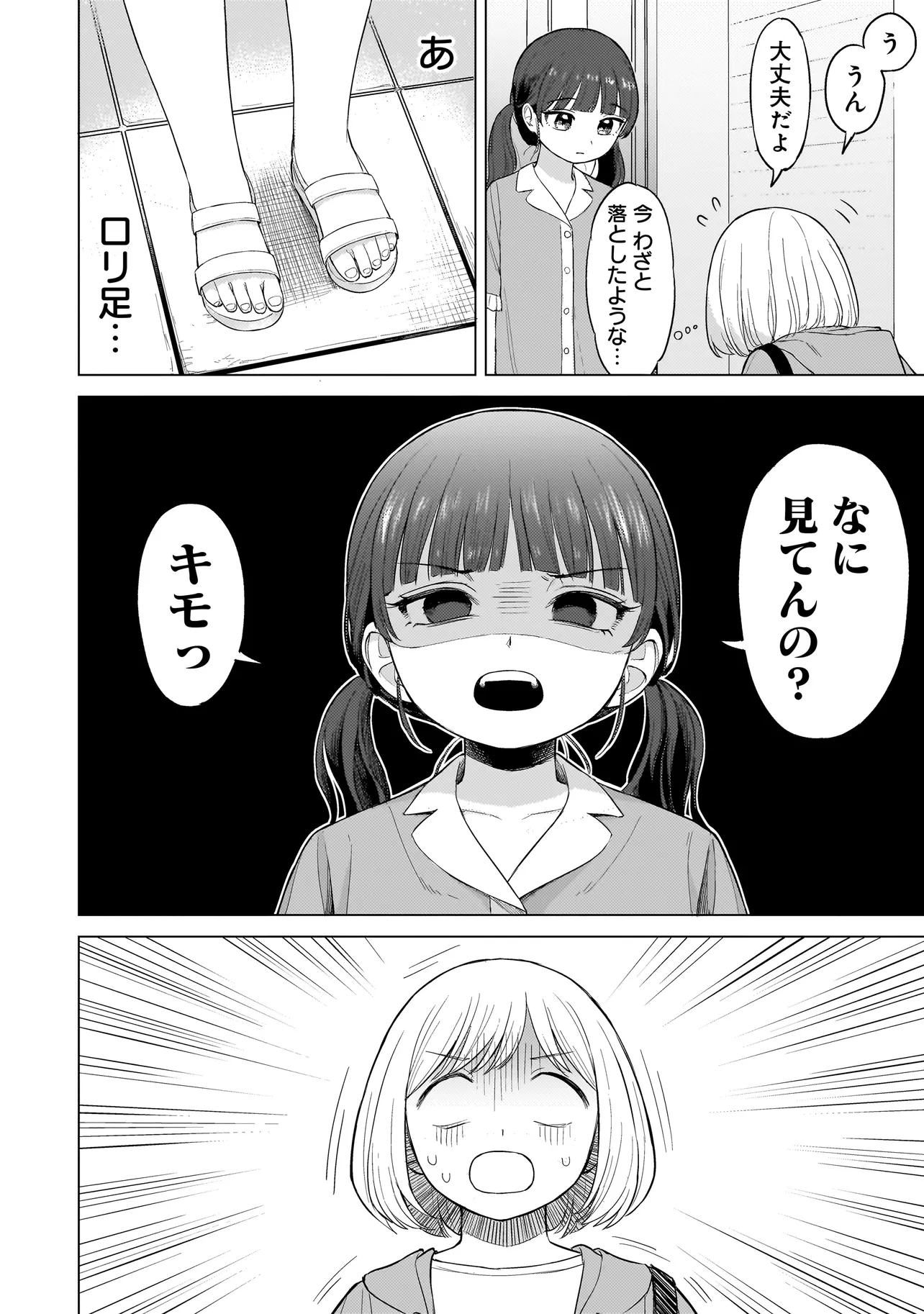 咲きそめコンプレックス 第1話 - Page 37