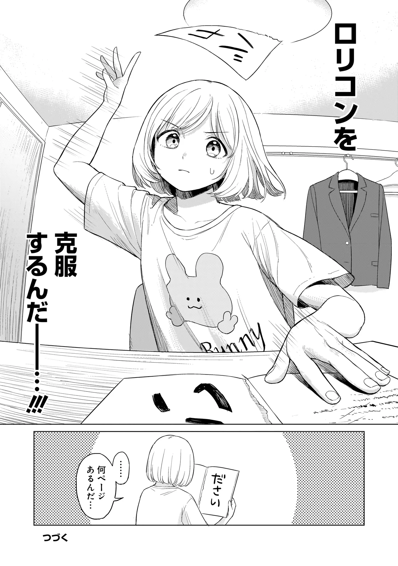 咲きそめコンプレックス 第1話 - Page 43