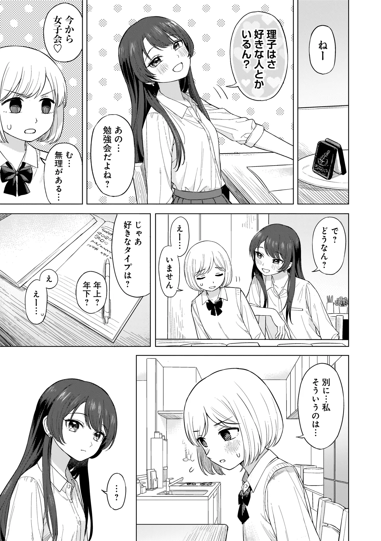 咲きそめコンプレックス 第1話 - Page 8
