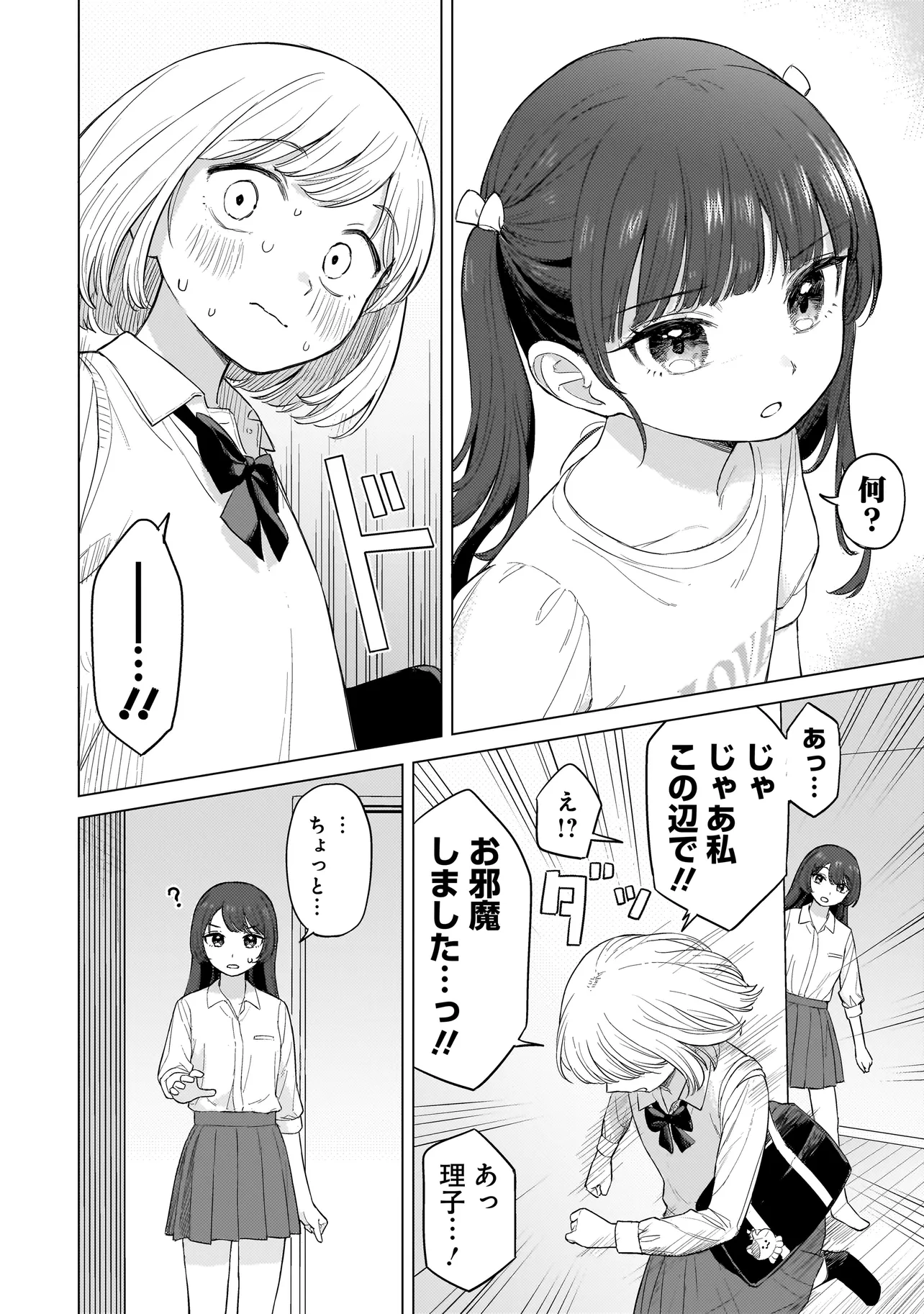 咲きそめコンプレックス 第1話 - Page 21