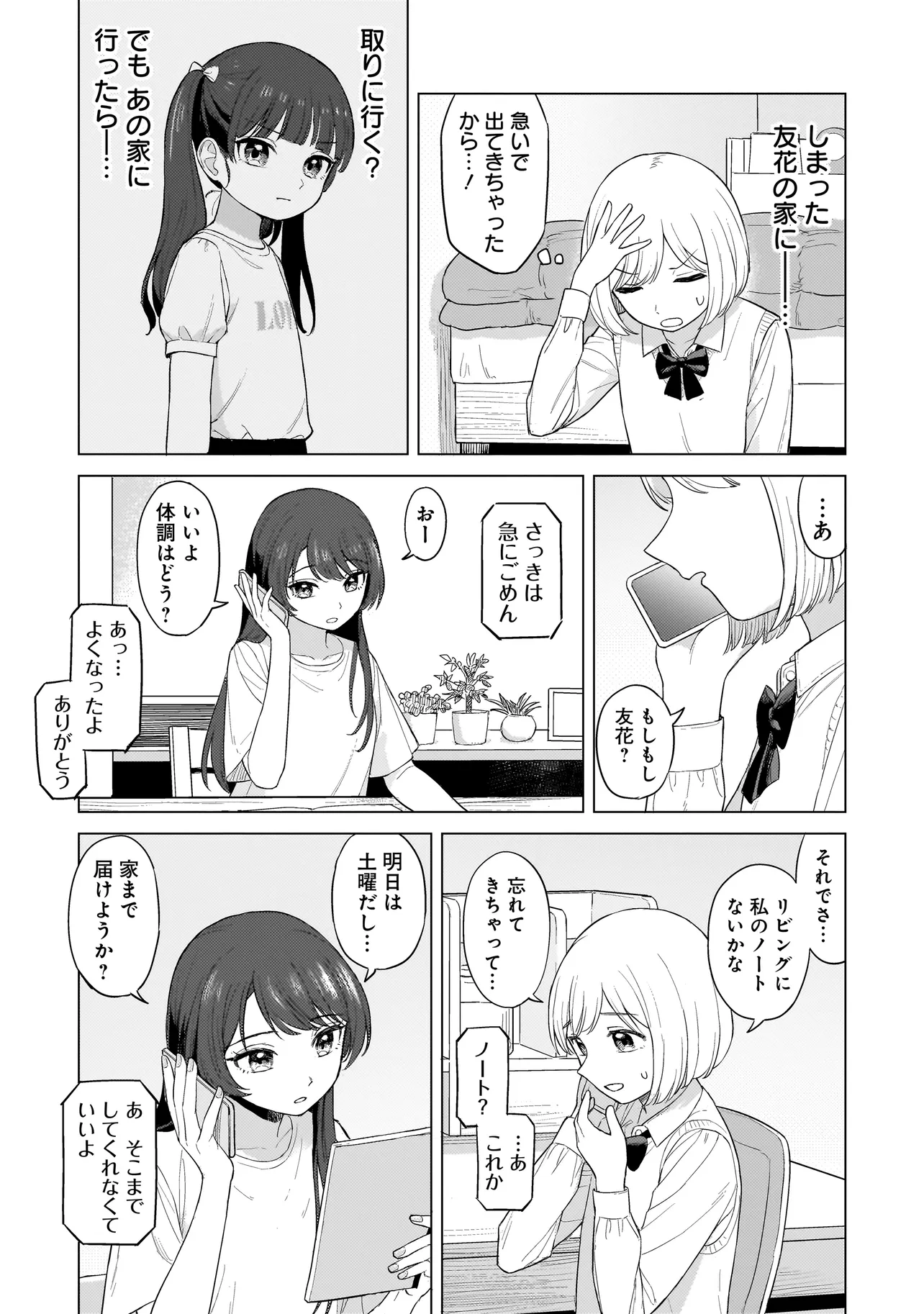 咲きそめコンプレックス 第1話 - Page 28