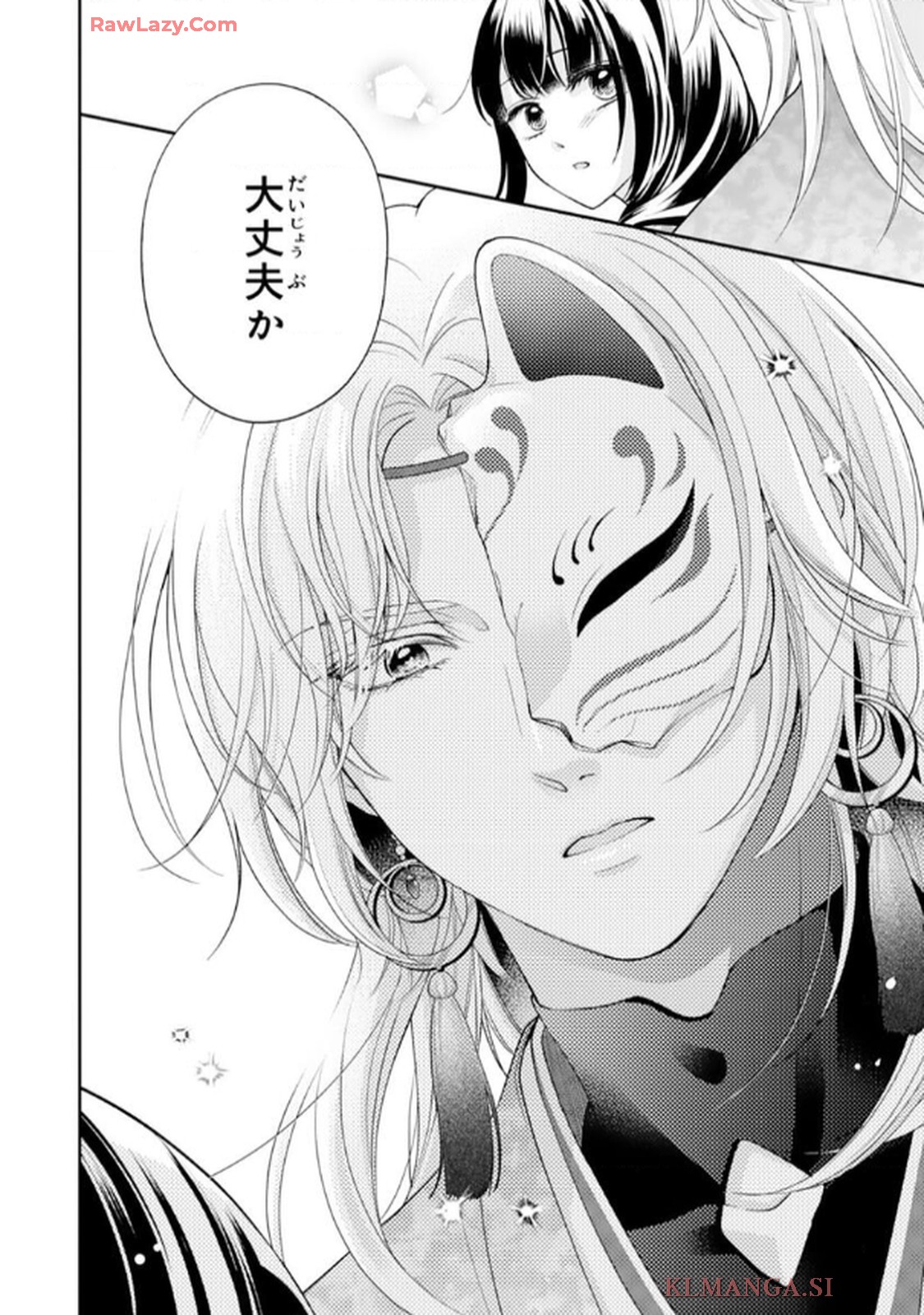 いつわりの花嫁　～旦那さま、今宵お命頂戴します～ 第1話 - Page 22