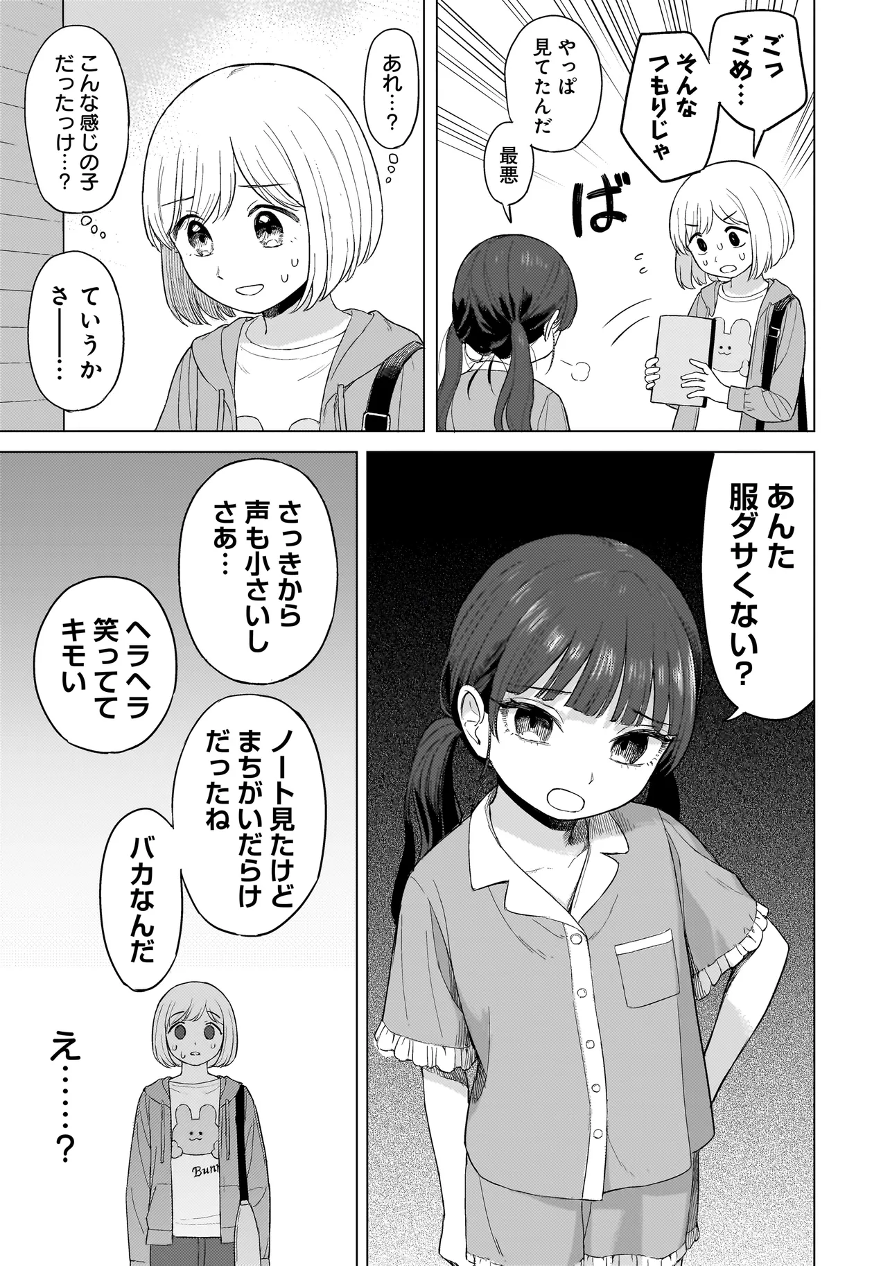 咲きそめコンプレックス 第1話 - Page 38