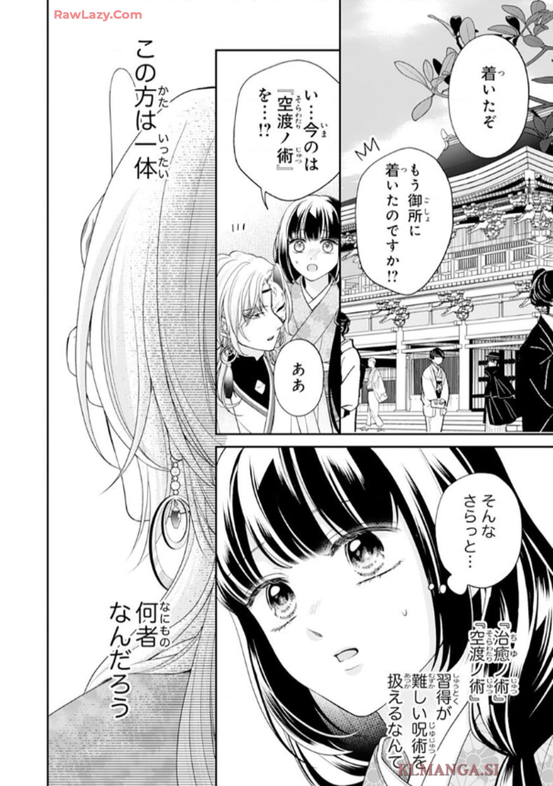 いつわりの花嫁　～旦那さま、今宵お命頂戴します～ 第1話 - Page 32