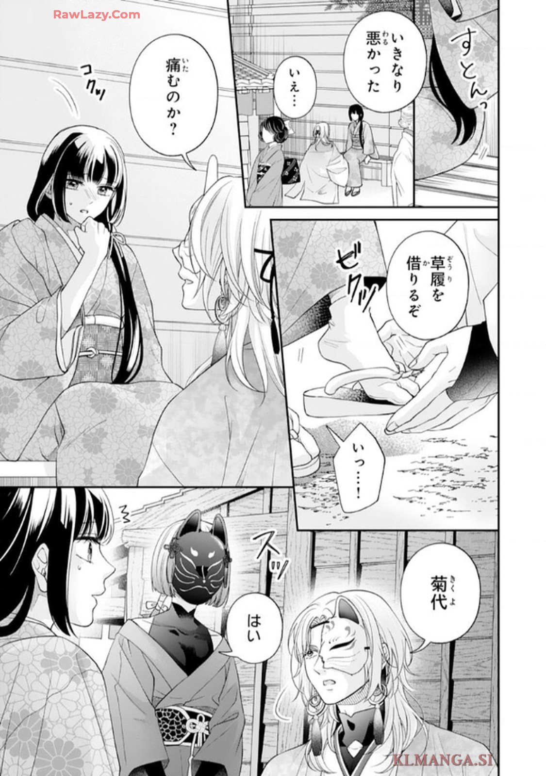 いつわりの花嫁　～旦那さま、今宵お命頂戴します～ 第1話 - Page 25