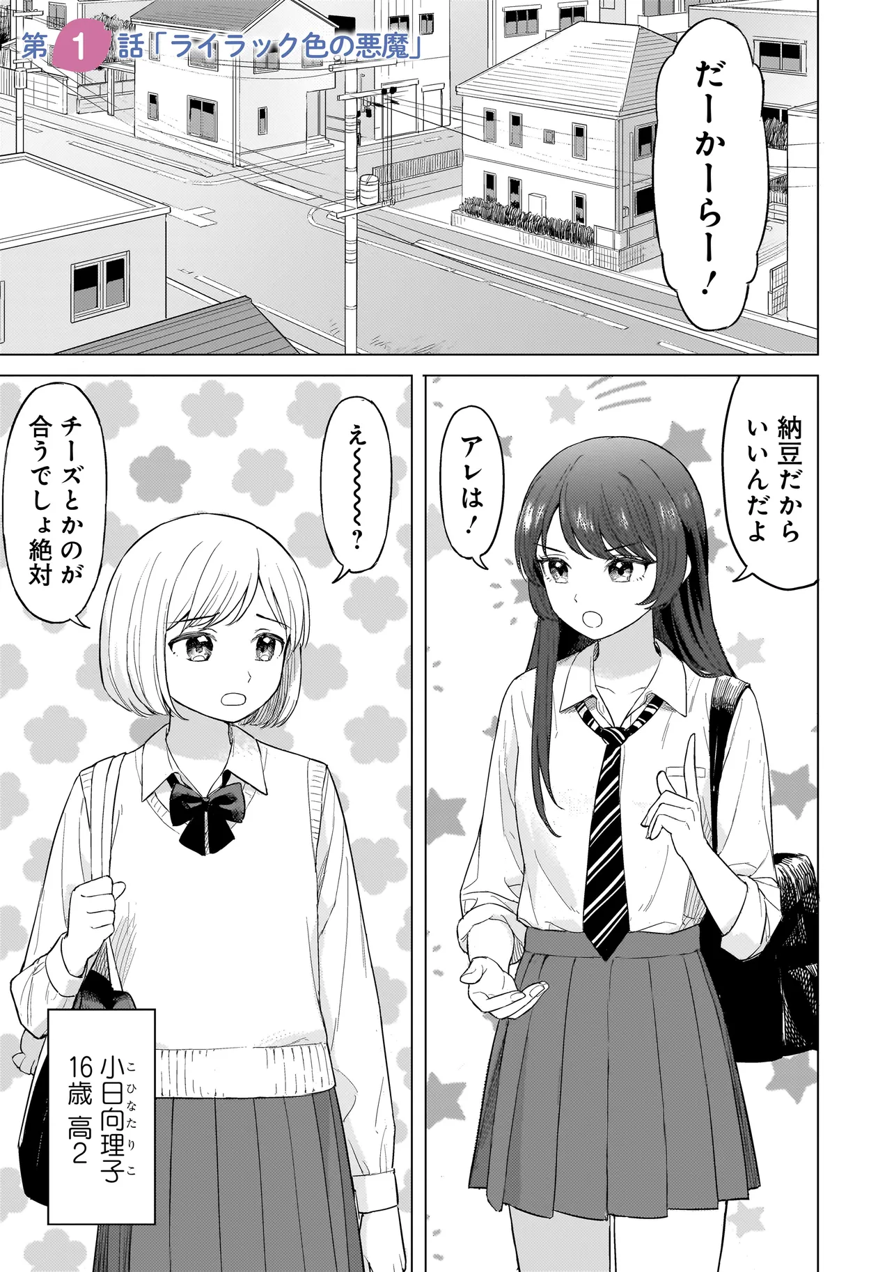 咲きそめコンプレックス 第1話 - Page 4