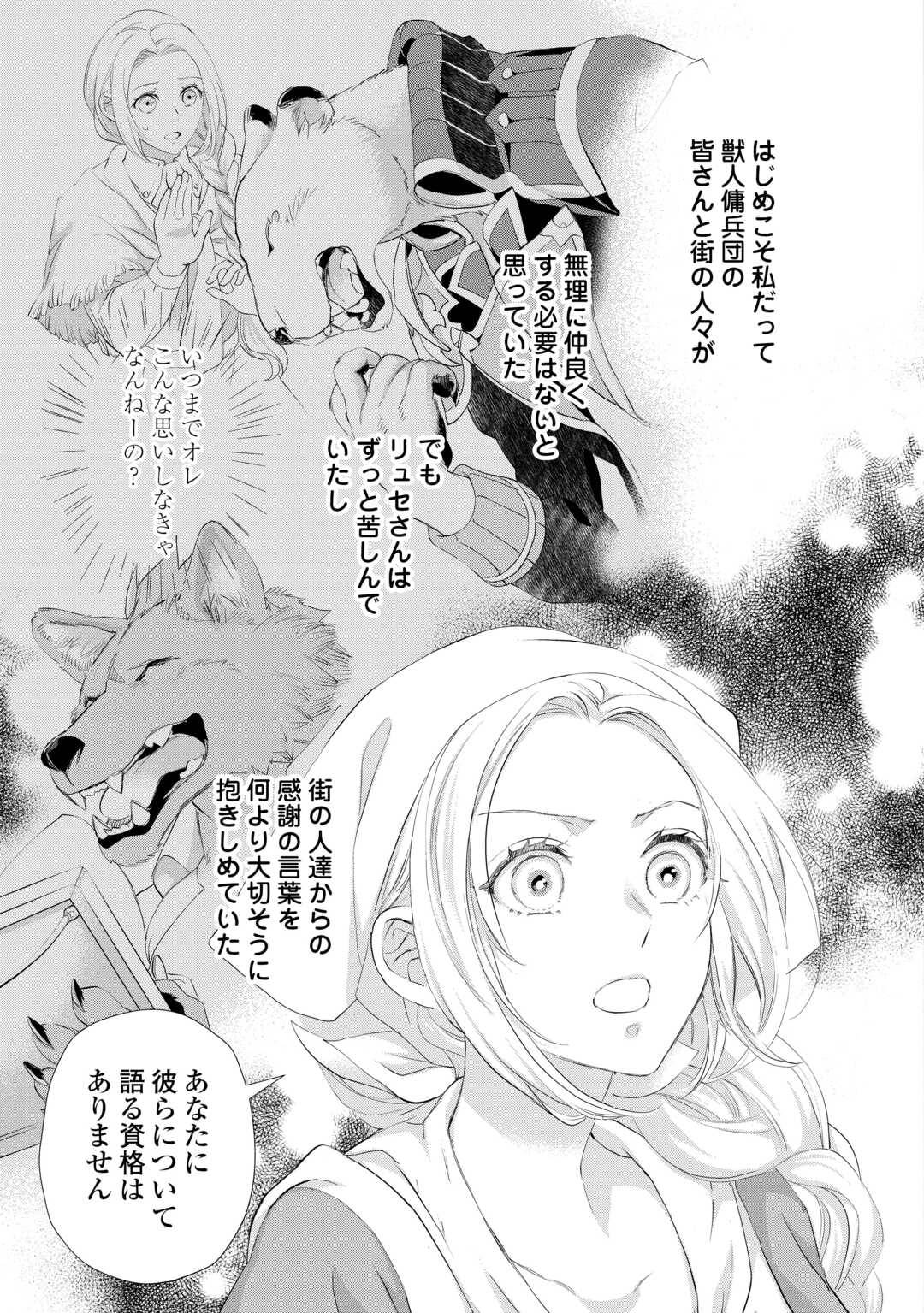 令嬢はまったりをご所望。 - raw - 第49.2話 - https://jppp.mangajikan.cc/jppp/06050622/qwo1v22niog.jpg