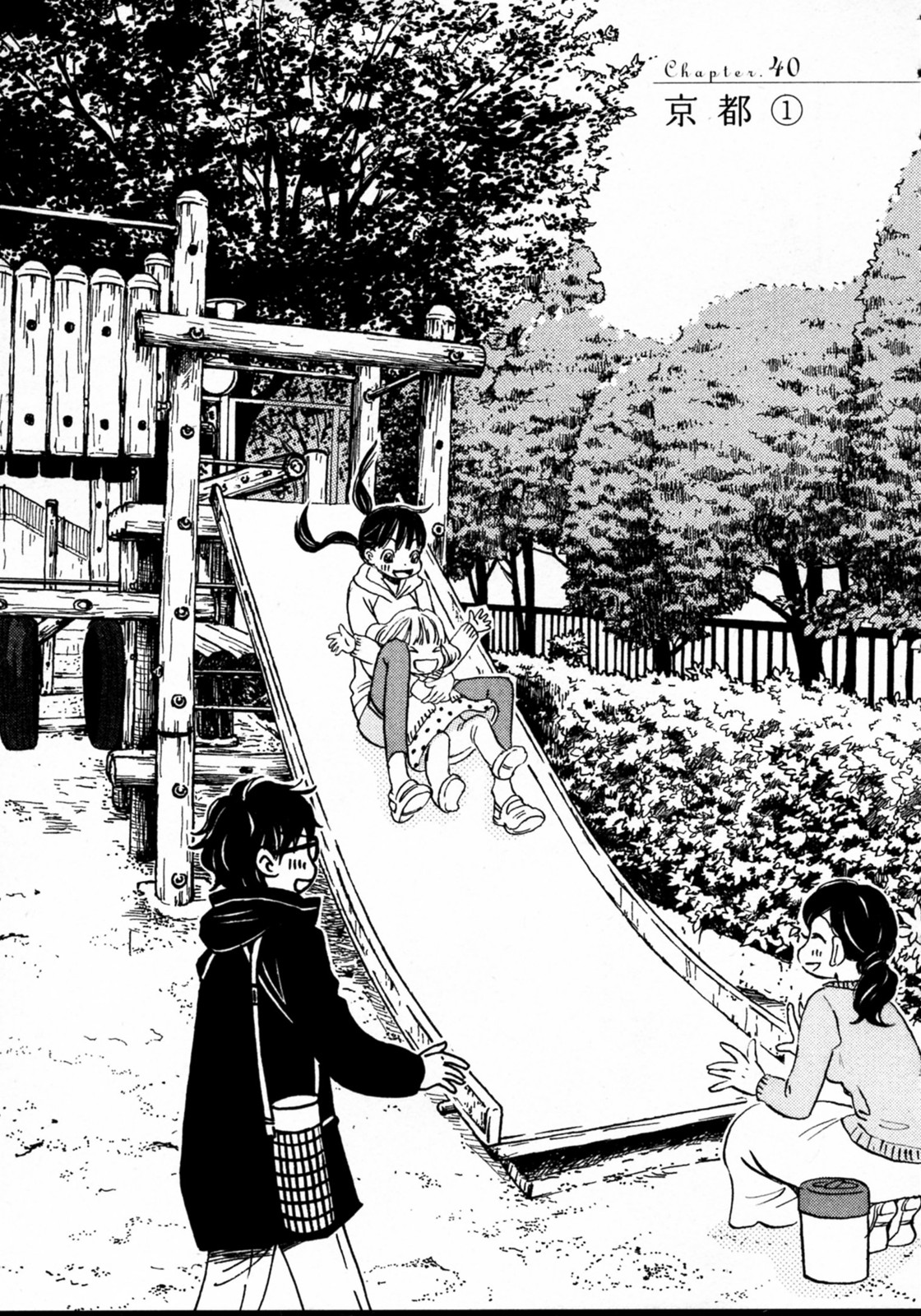 3月のライオン 第40話 - Page 1