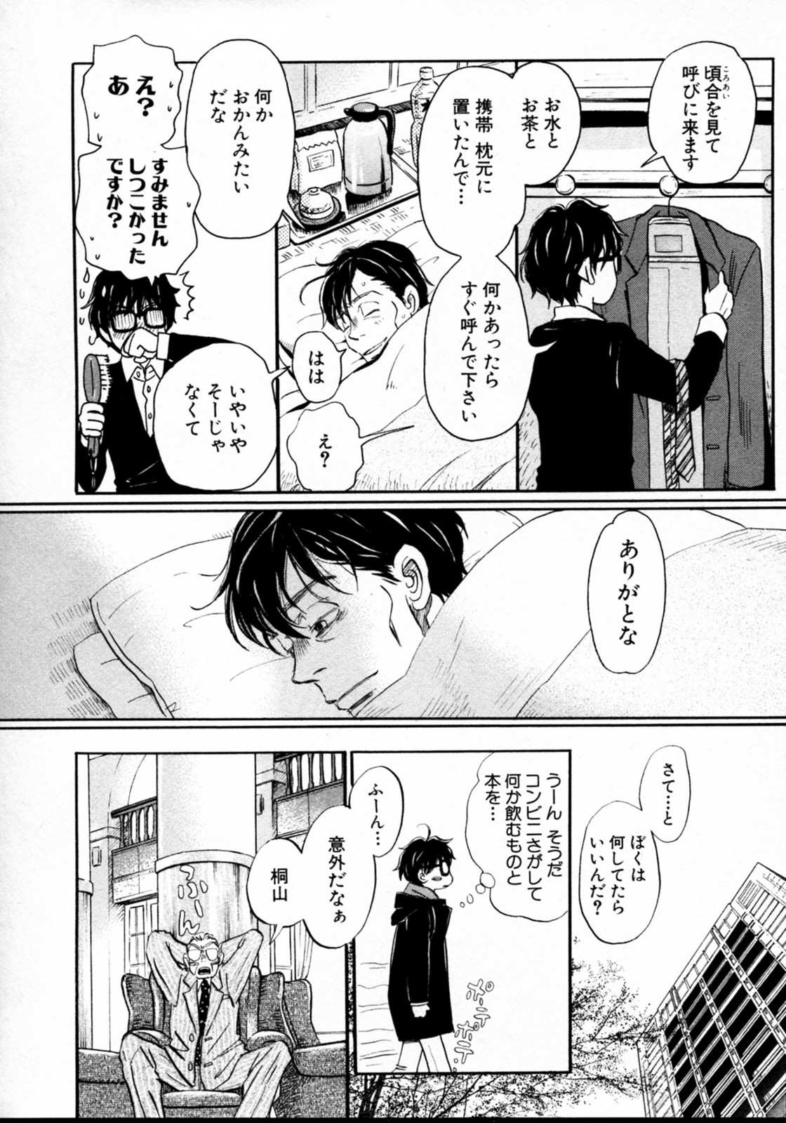 3月のライオン 第40話 - Page 6