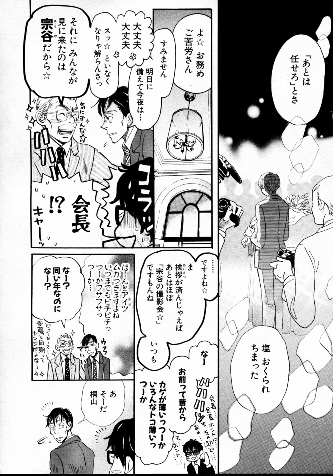 3月のライオン 第40話 - Page 12