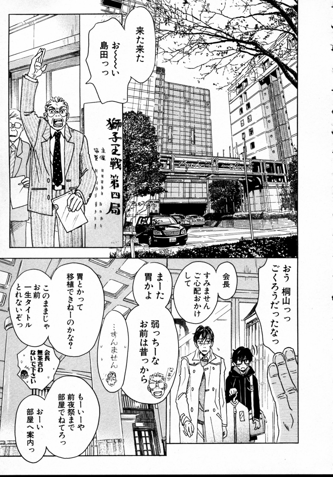 3月のライオン 第40話 - Page 5