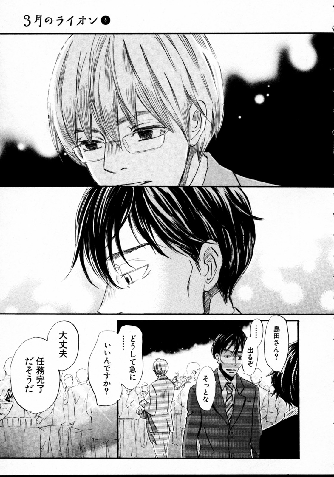 3月のライオン 第40話 - Page 11