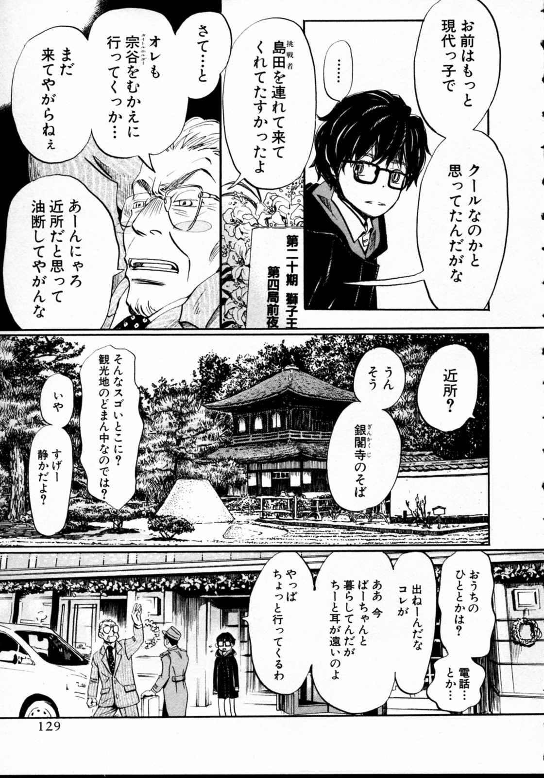 3月のライオン 第40話 - Page 7