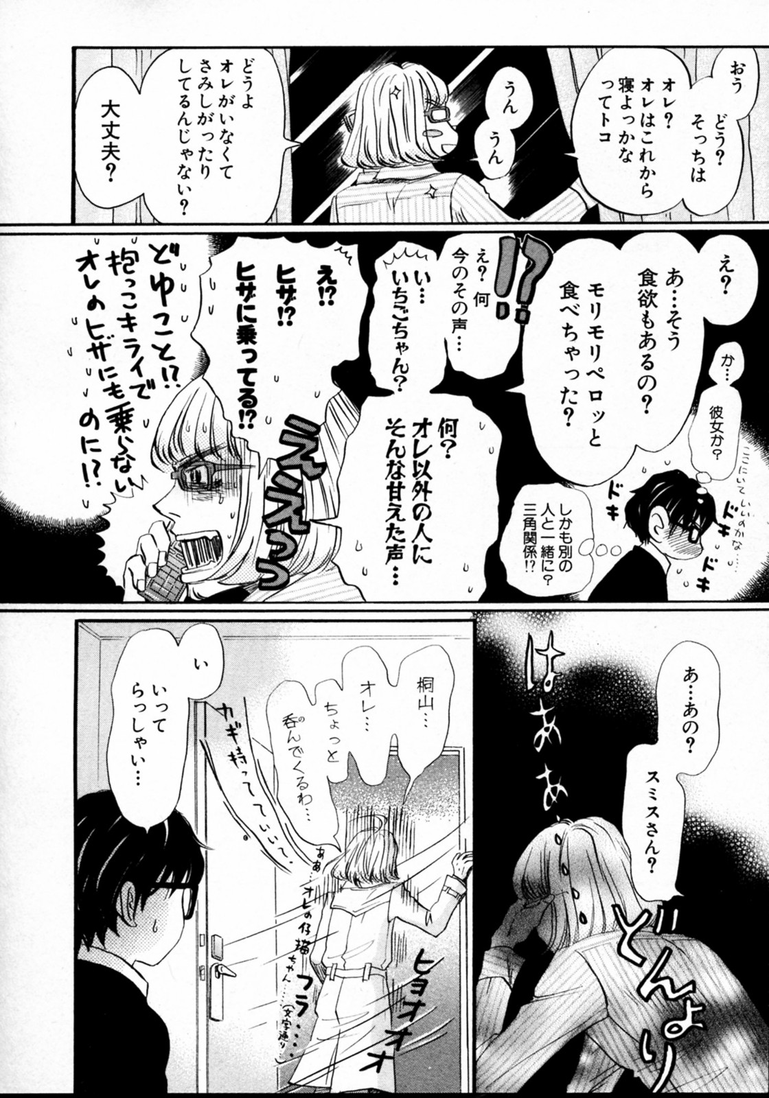 3月のライオン 第40話 - Page 14