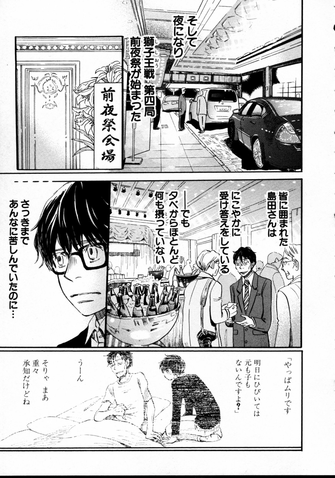 3月のライオン 第40話 - Page 9