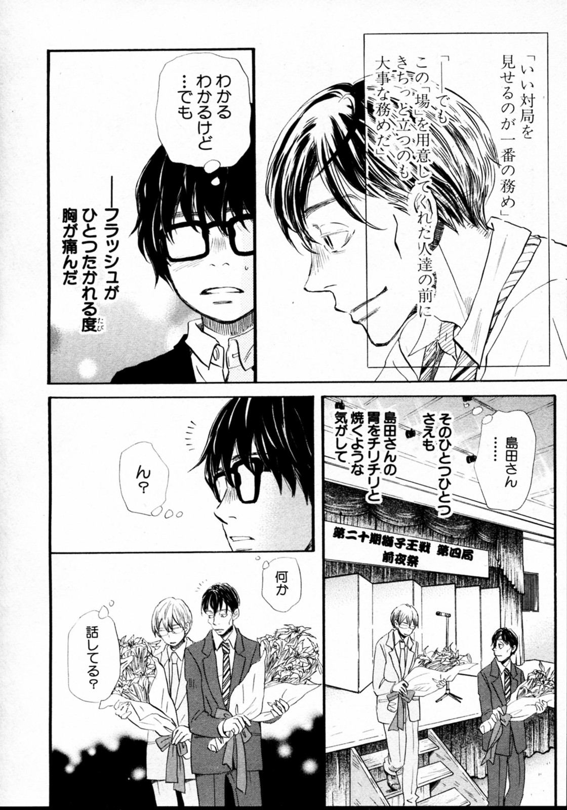 3月のライオン 第40話 - Page 10