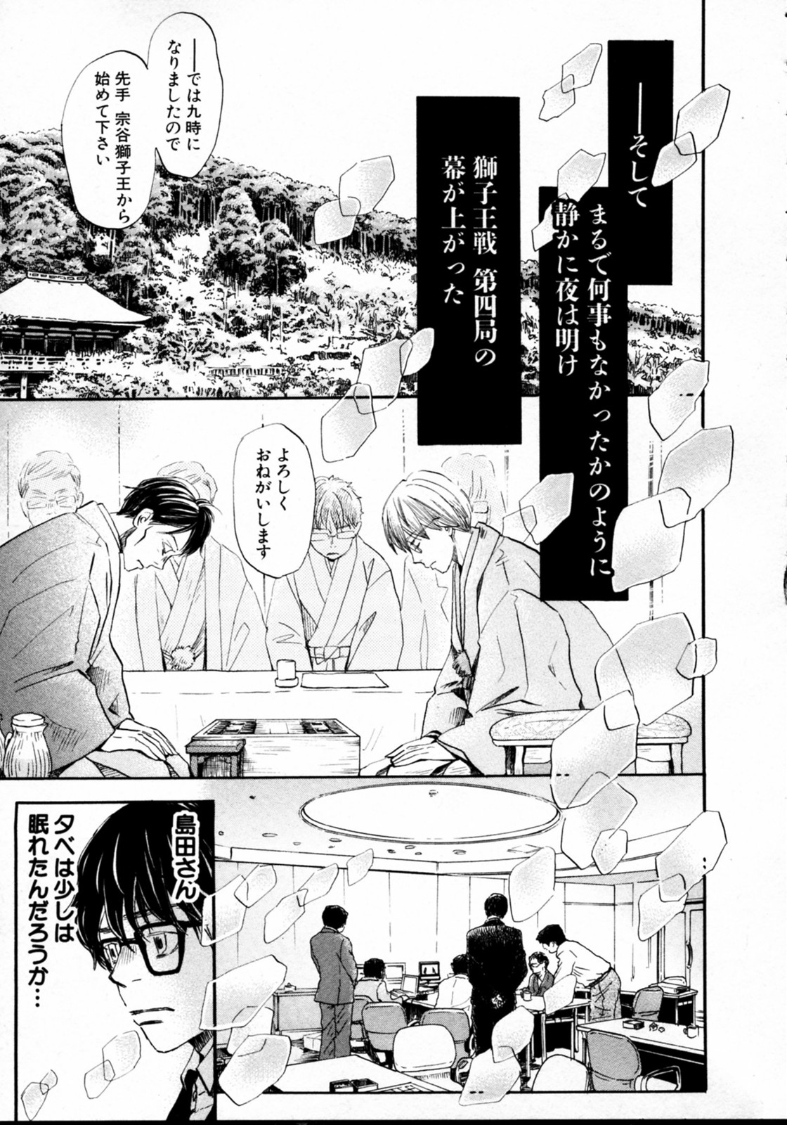 3月のライオン 第40話 - Page 15