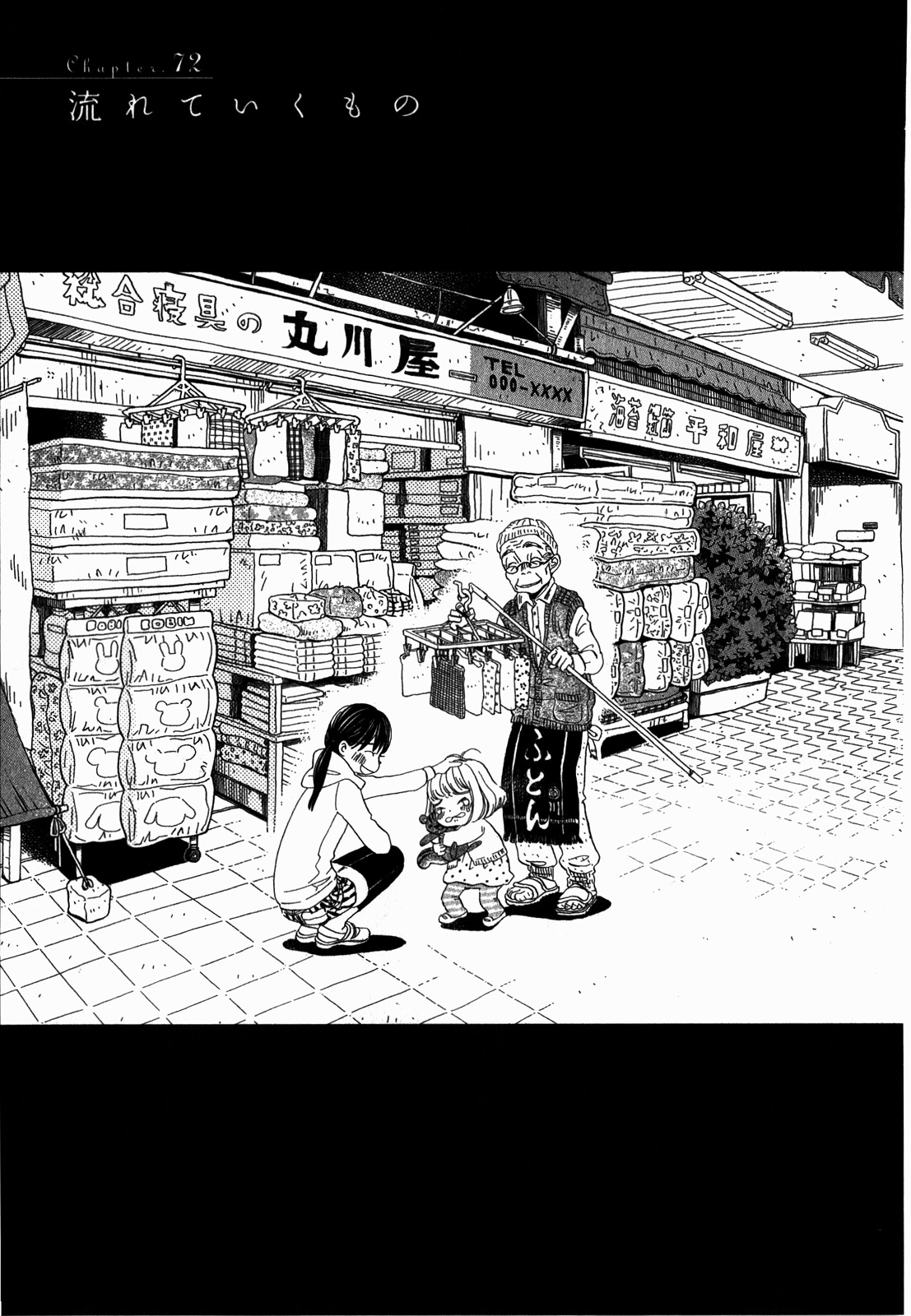 3月のライオン 第72話 - Page 1
