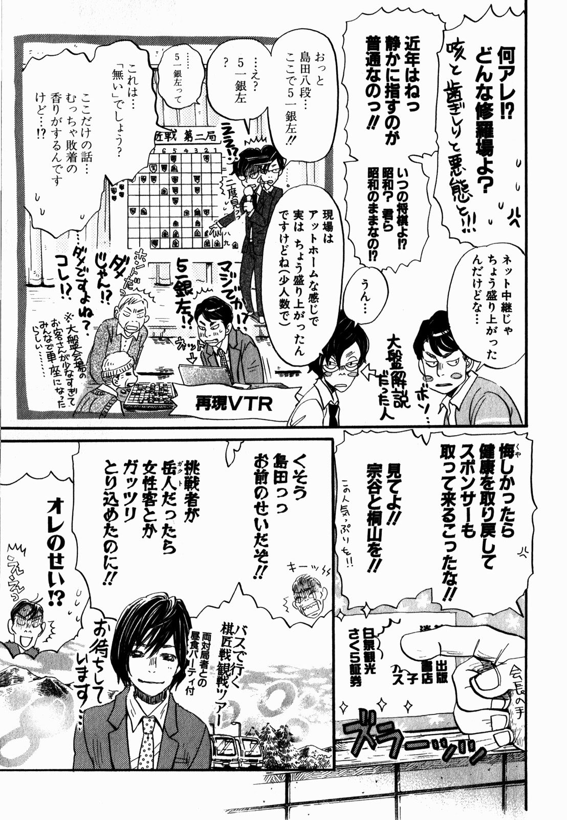 3月のライオン 第72話 - Page 5