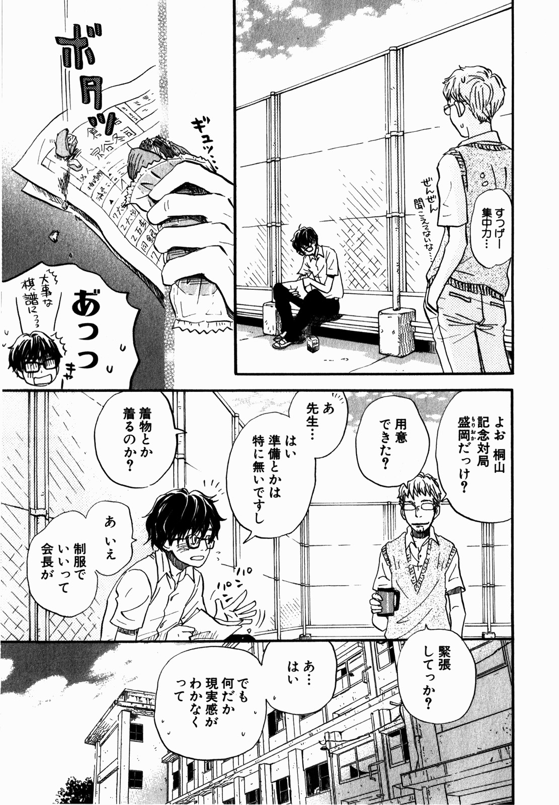 3月のライオン 第72話 - Page 9