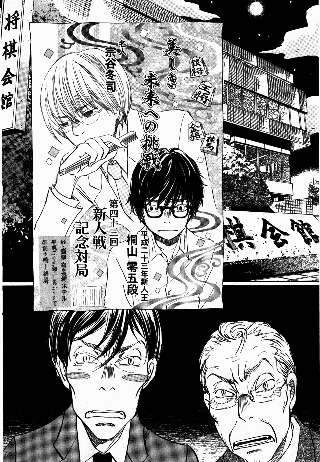 3月のライオン 第72話 - Page 2