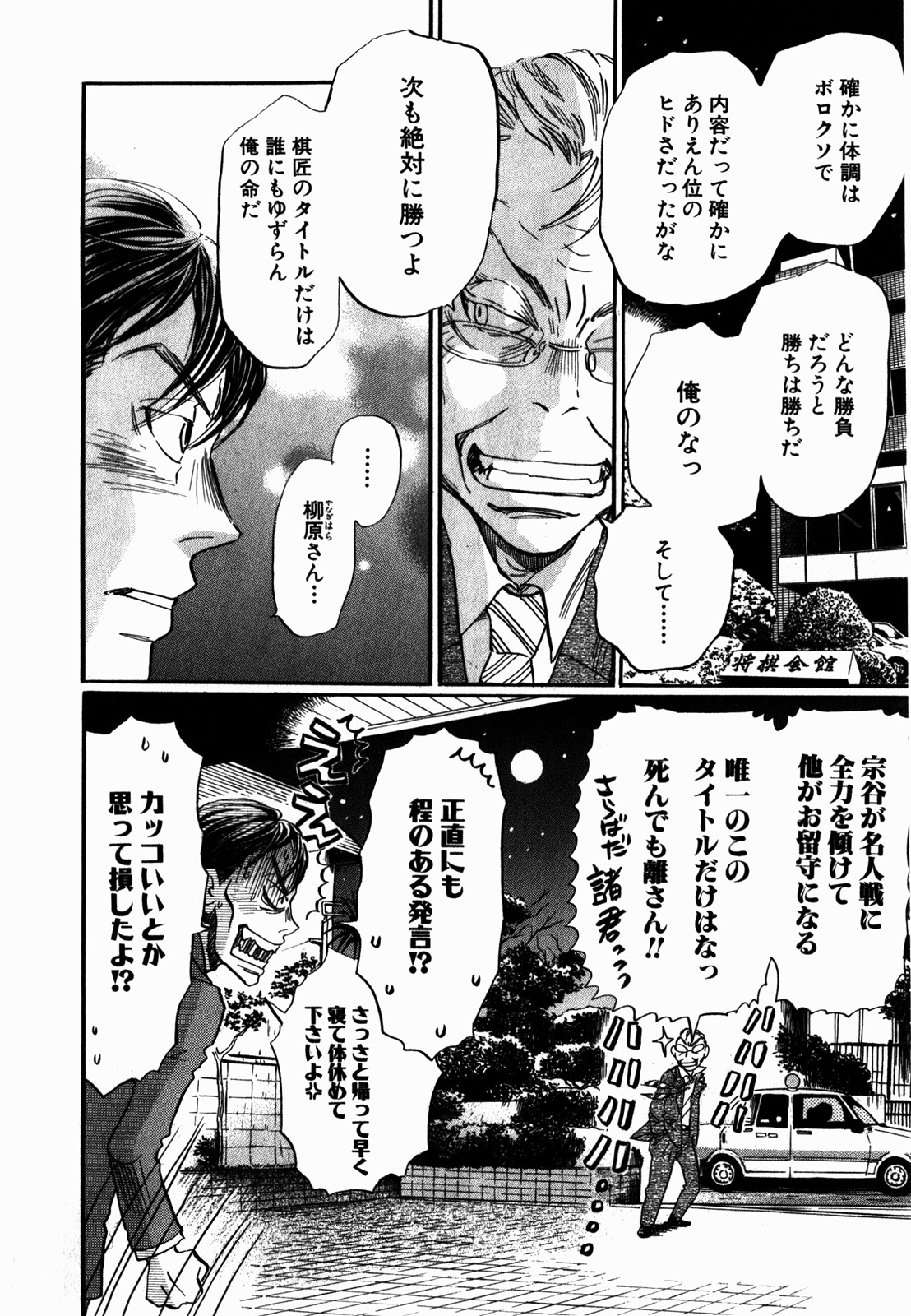 3月のライオン 第72話 - Page 6