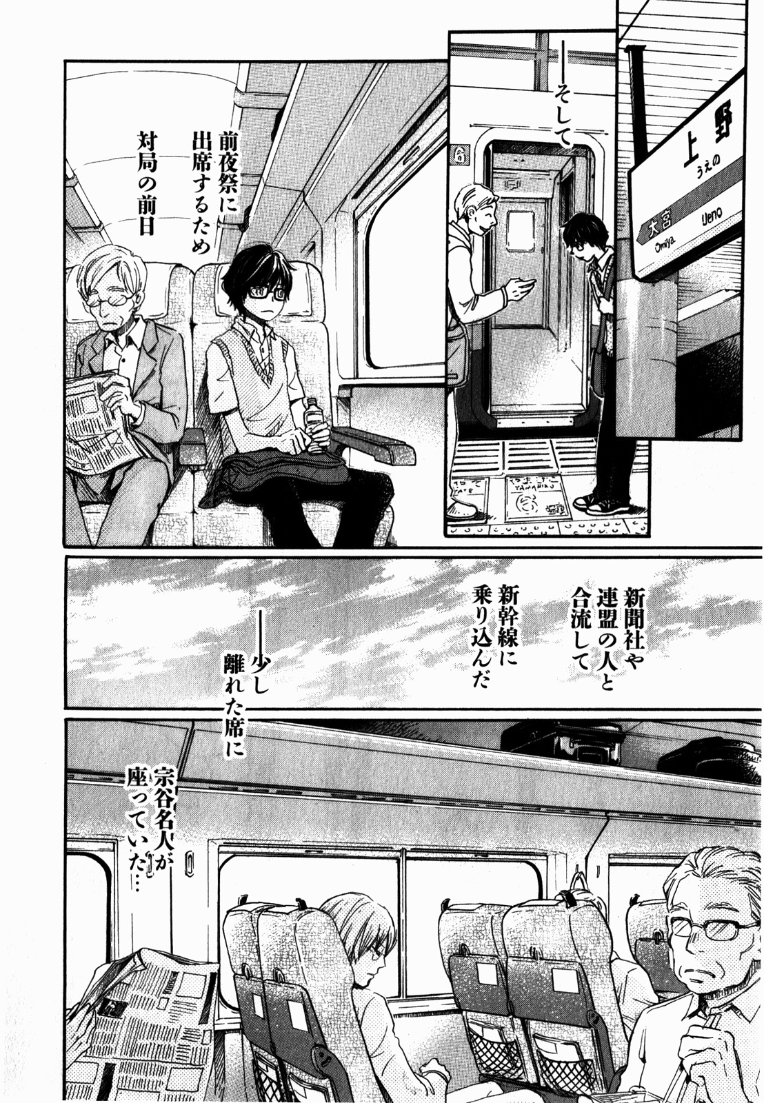 3月のライオン 第72話 - Page 14