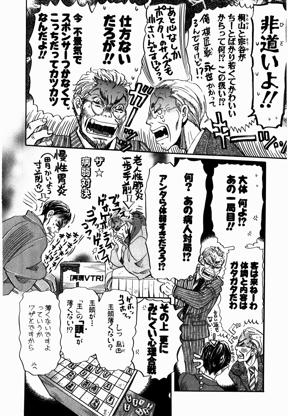 3月のライオン 第72話 - Page 4