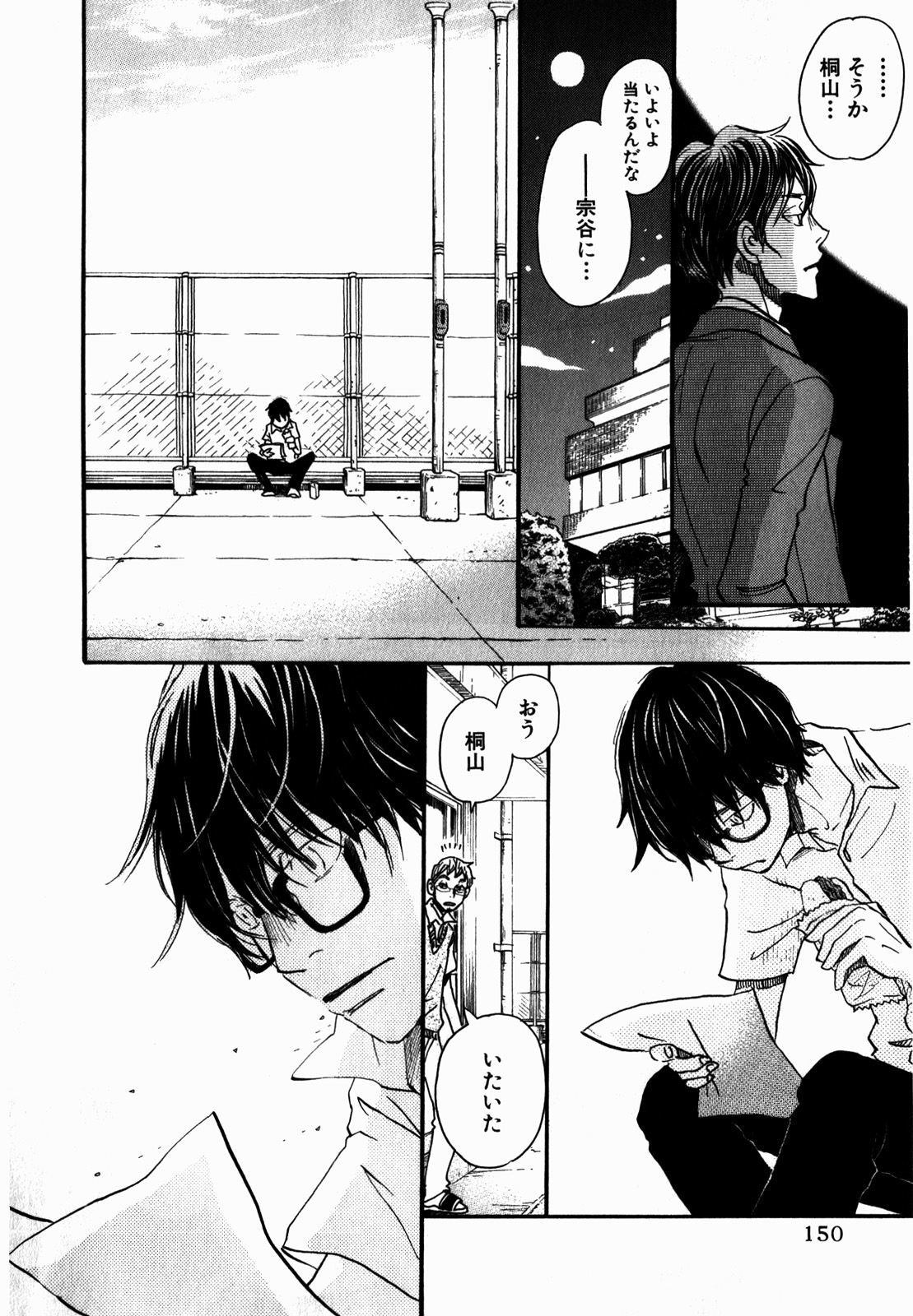 3月のライオン 第72話 - Page 8