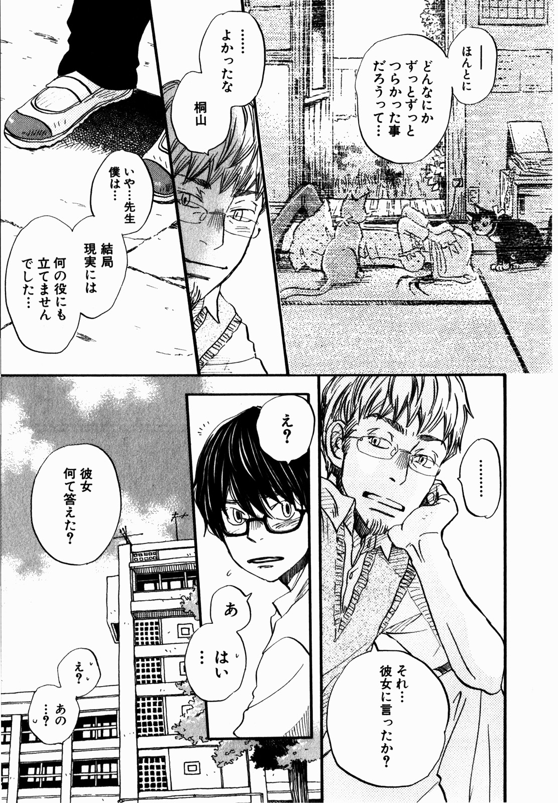 3月のライオン 第72話 - Page 11