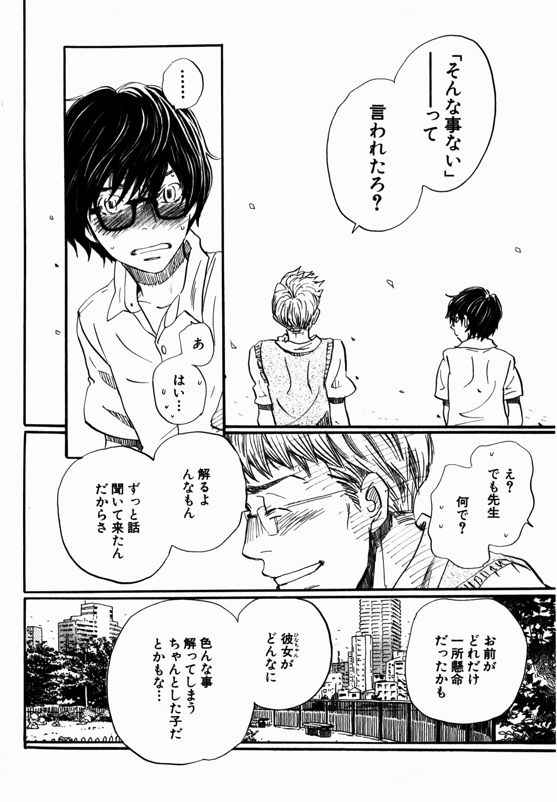 3月のライオン 第72話 - Page 12