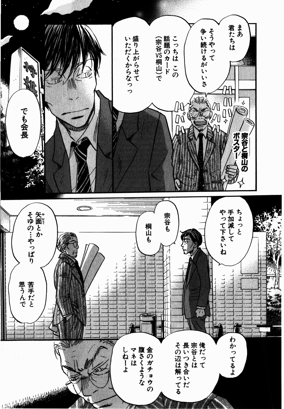 3月のライオン 第72話 - Page 7