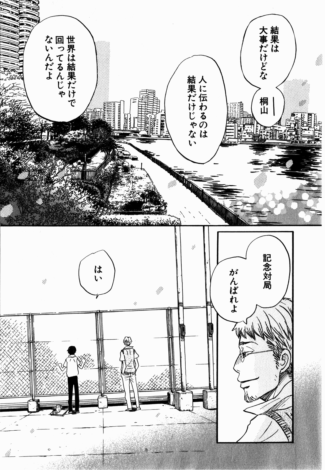 3月のライオン 第72話 - Page 13