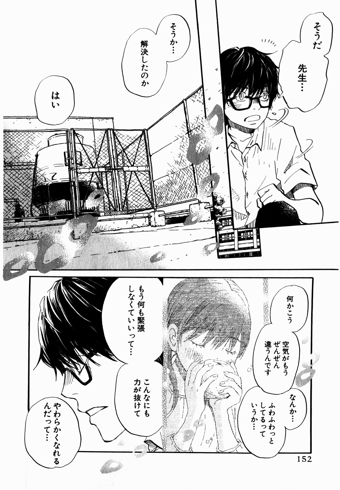 3月のライオン 第72話 - Page 10