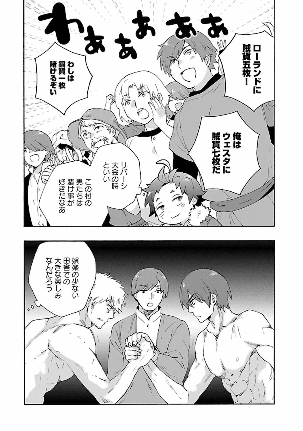 転生して田舎でスローライフをおくりたい 第30話 - Page 11