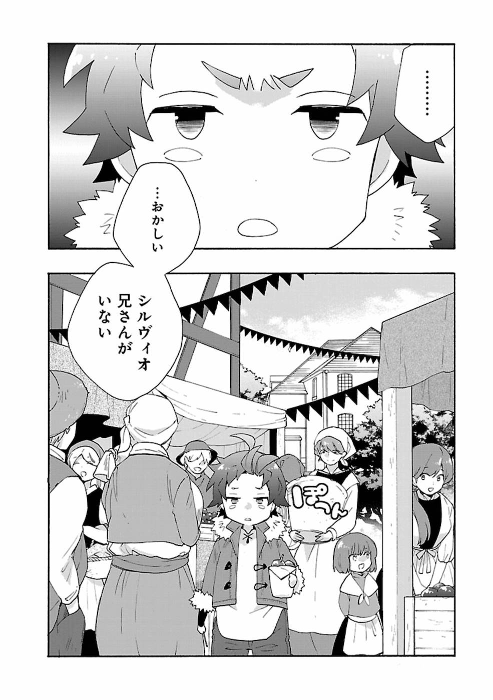 転生して田舎でスローライフをおくりたい 第30話 - Page 2