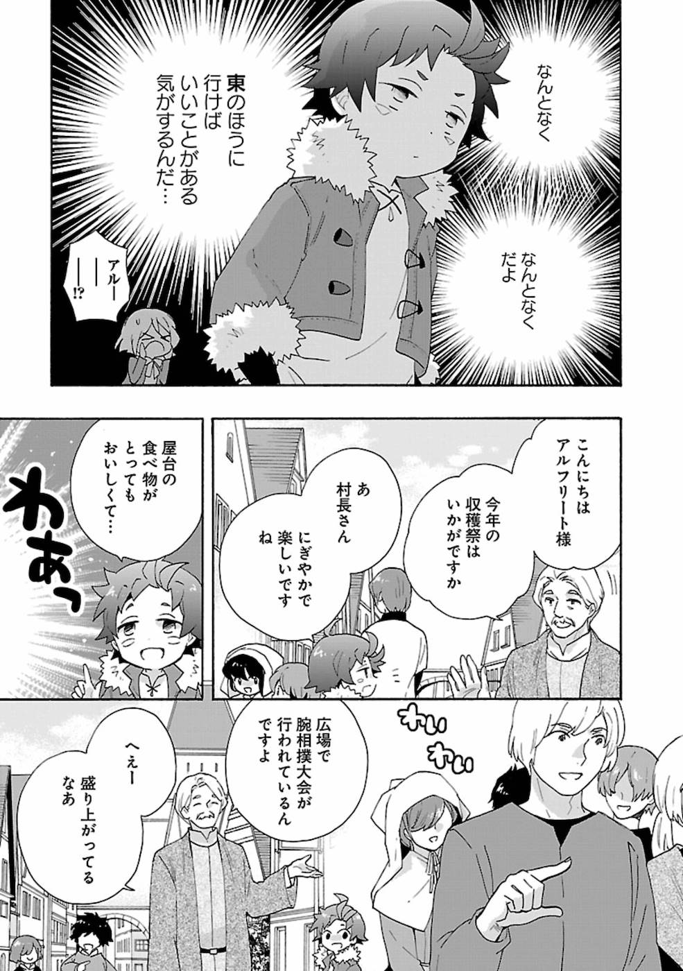 転生して田舎でスローライフをおくりたい 第30話 - Page 7