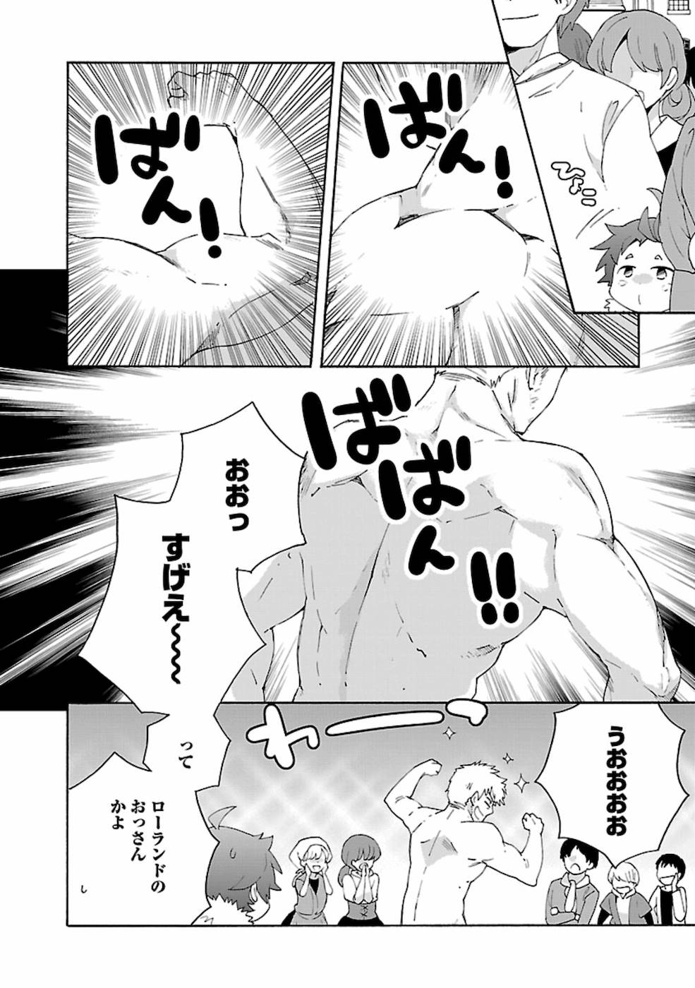 転生して田舎でスローライフをおくりたい 第30話 - Page 8