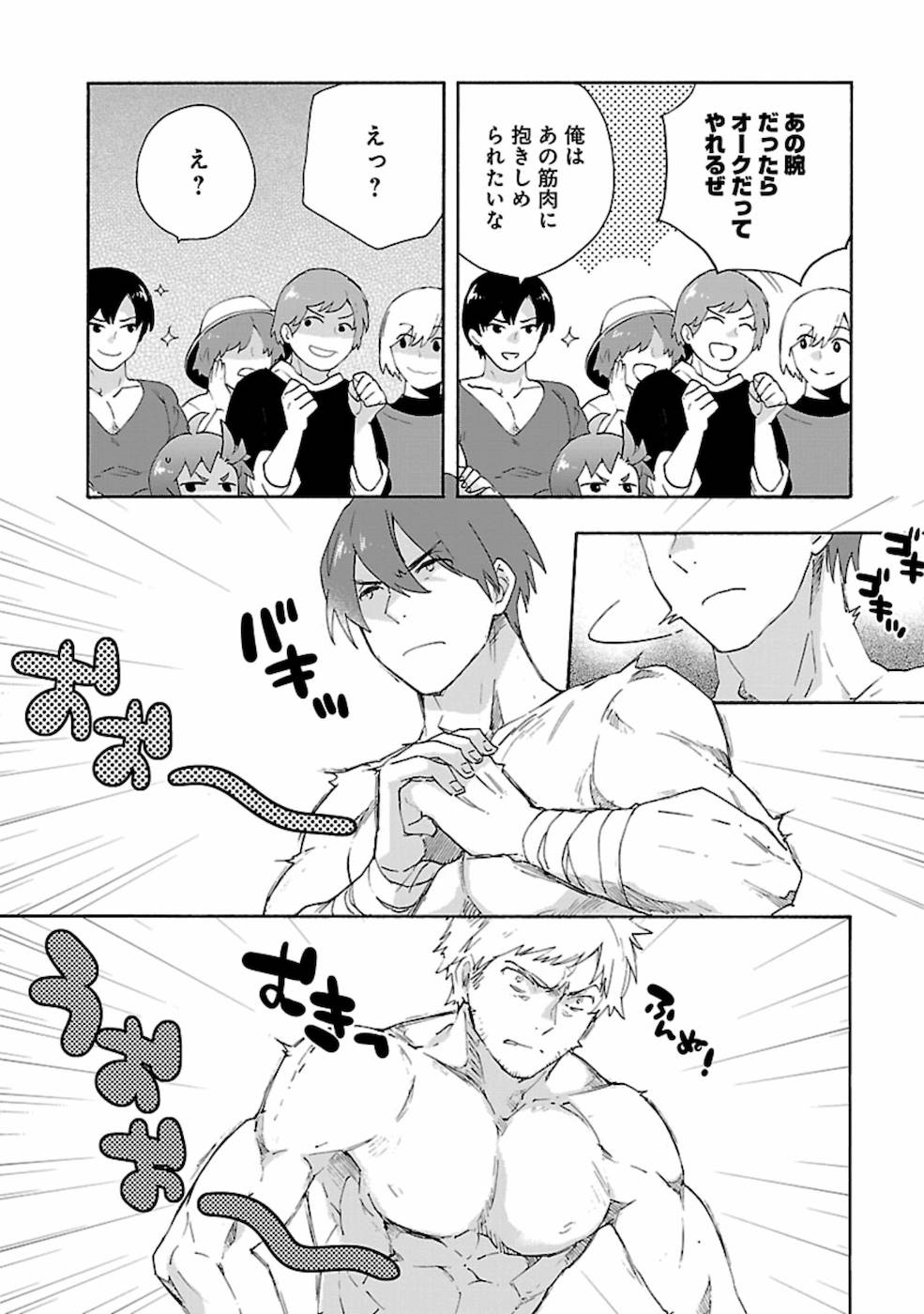 転生して田舎でスローライフをおくりたい 第30話 - Page 10