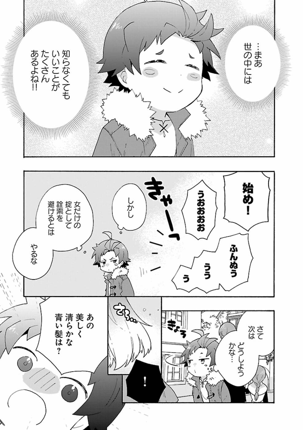転生して田舎でスローライフをおくりたい 第30話 - Page 13
