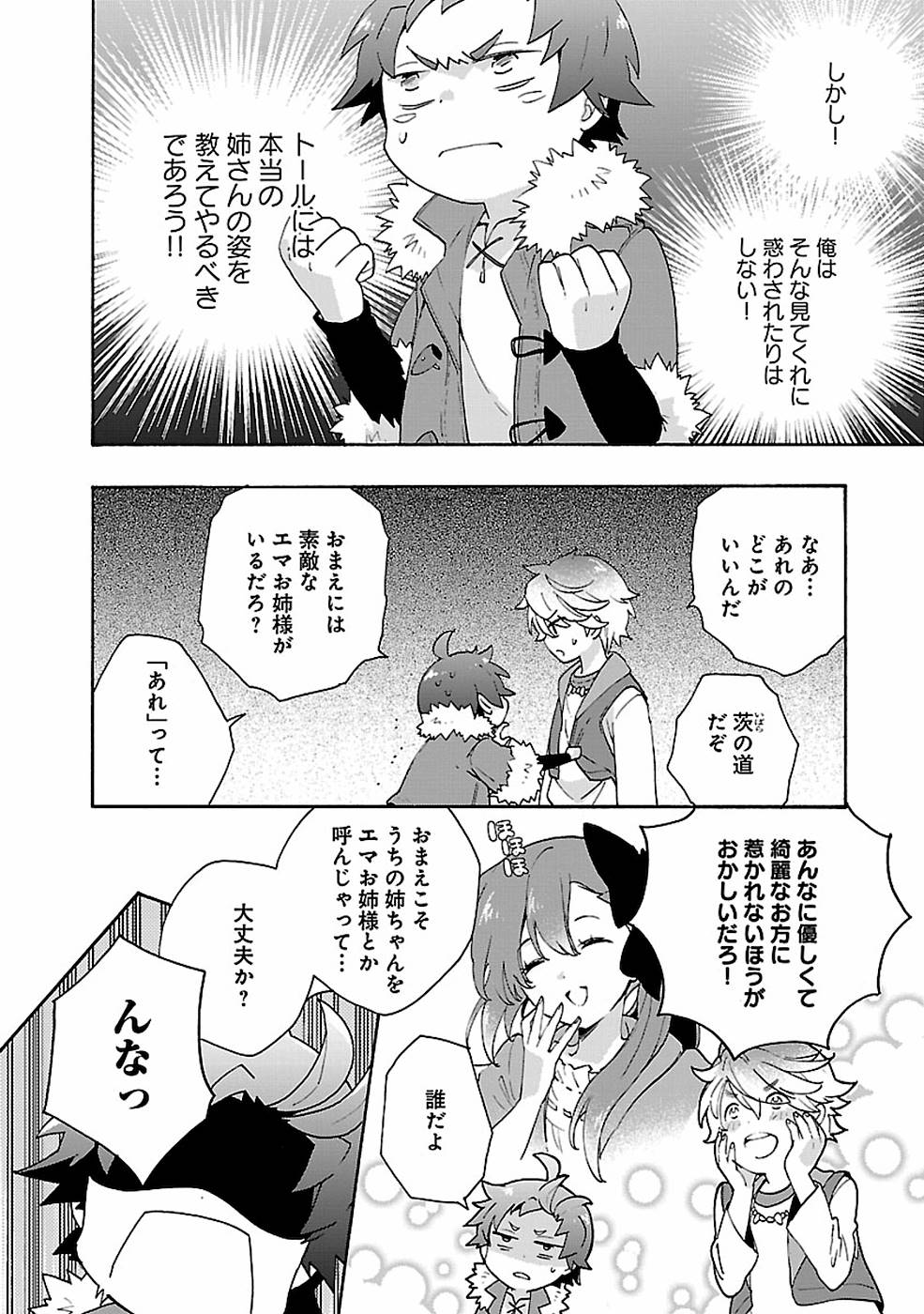 転生して田舎でスローライフをおくりたい 第30話 - Page 22