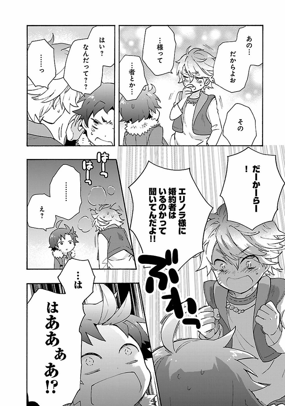 転生して田舎でスローライフをおくりたい 第30話 - Page 20