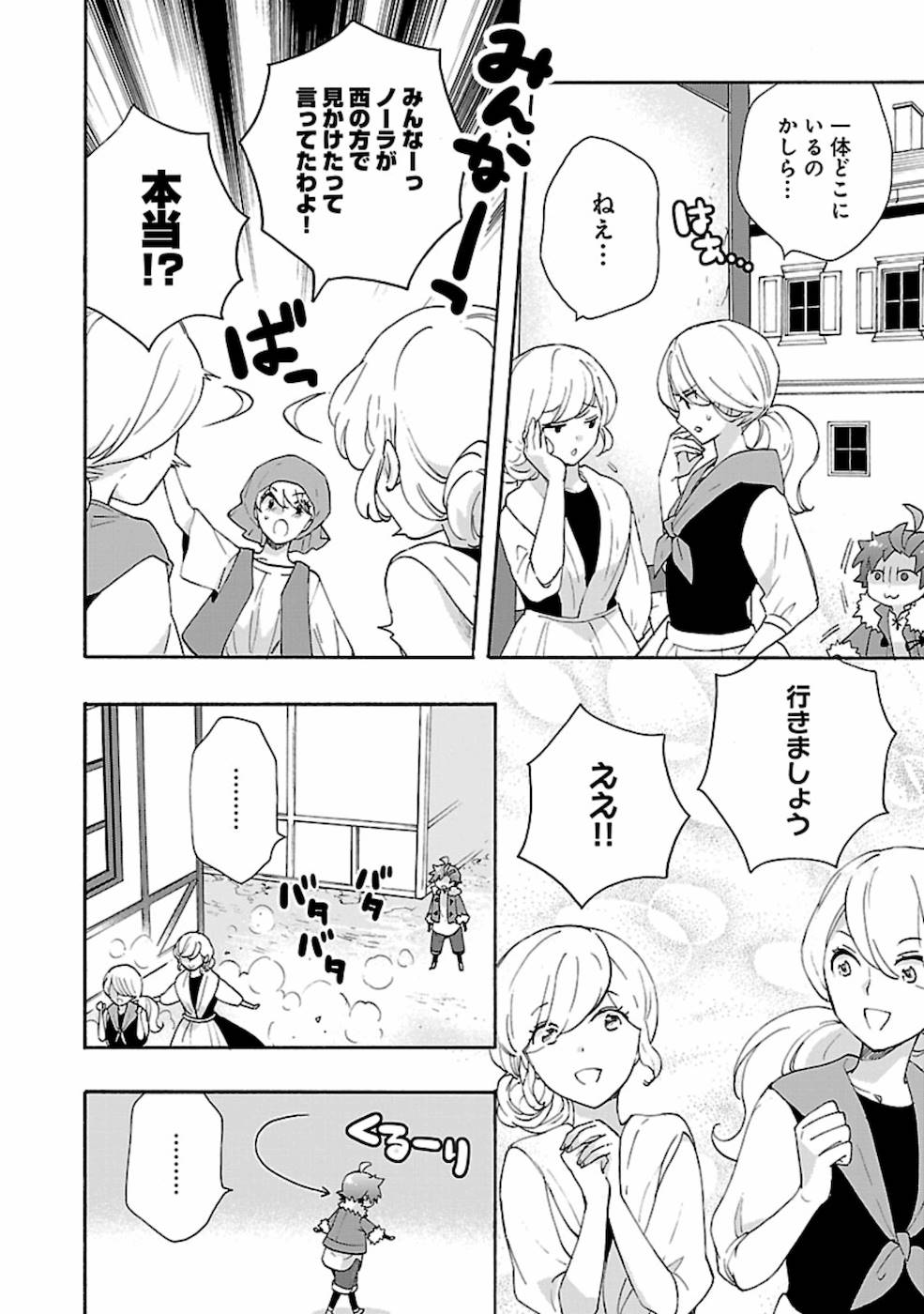 転生して田舎でスローライフをおくりたい 第30話 - Page 6