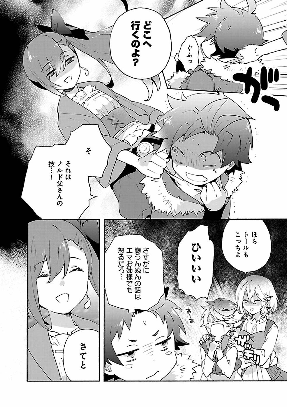 転生して田舎でスローライフをおくりたい 第30話 - Page 26