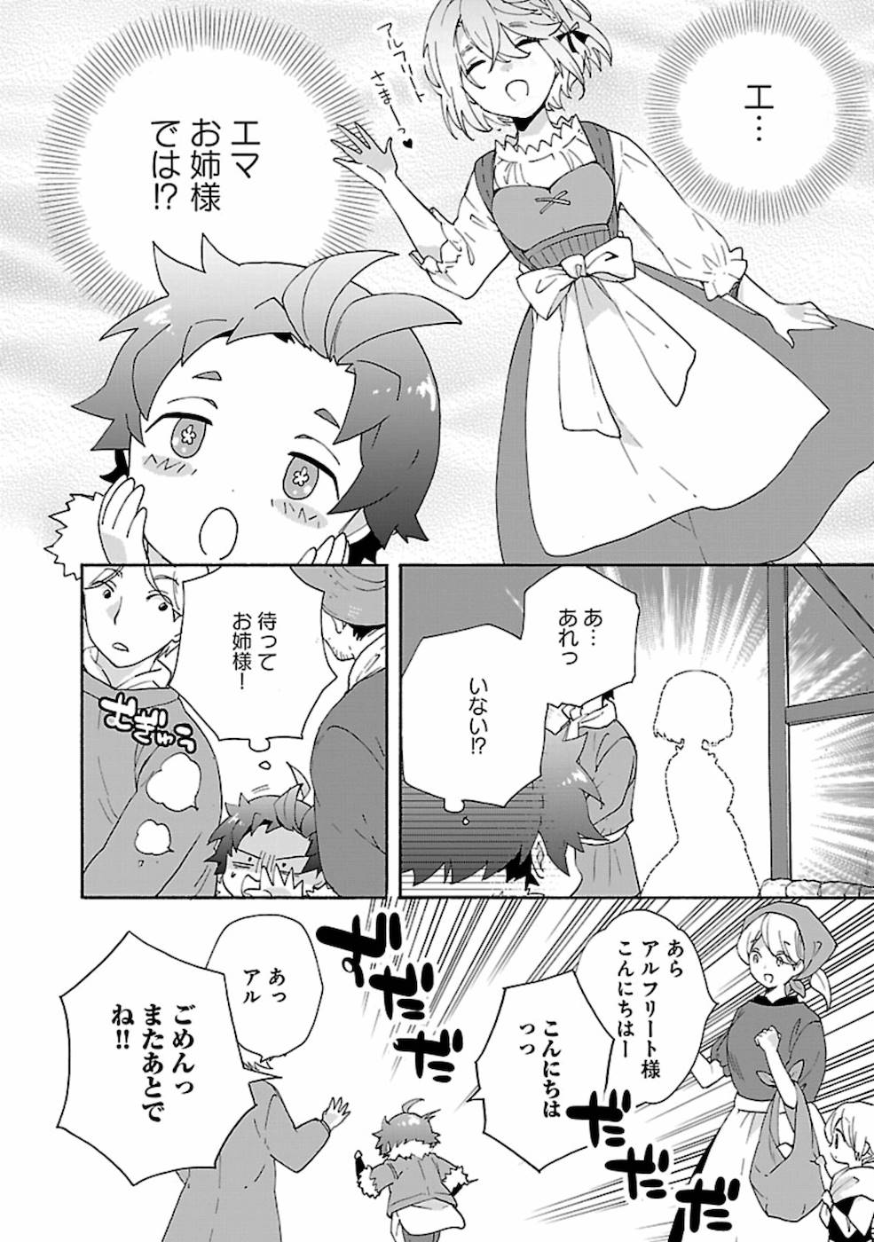 転生して田舎でスローライフをおくりたい 第30話 - Page 14