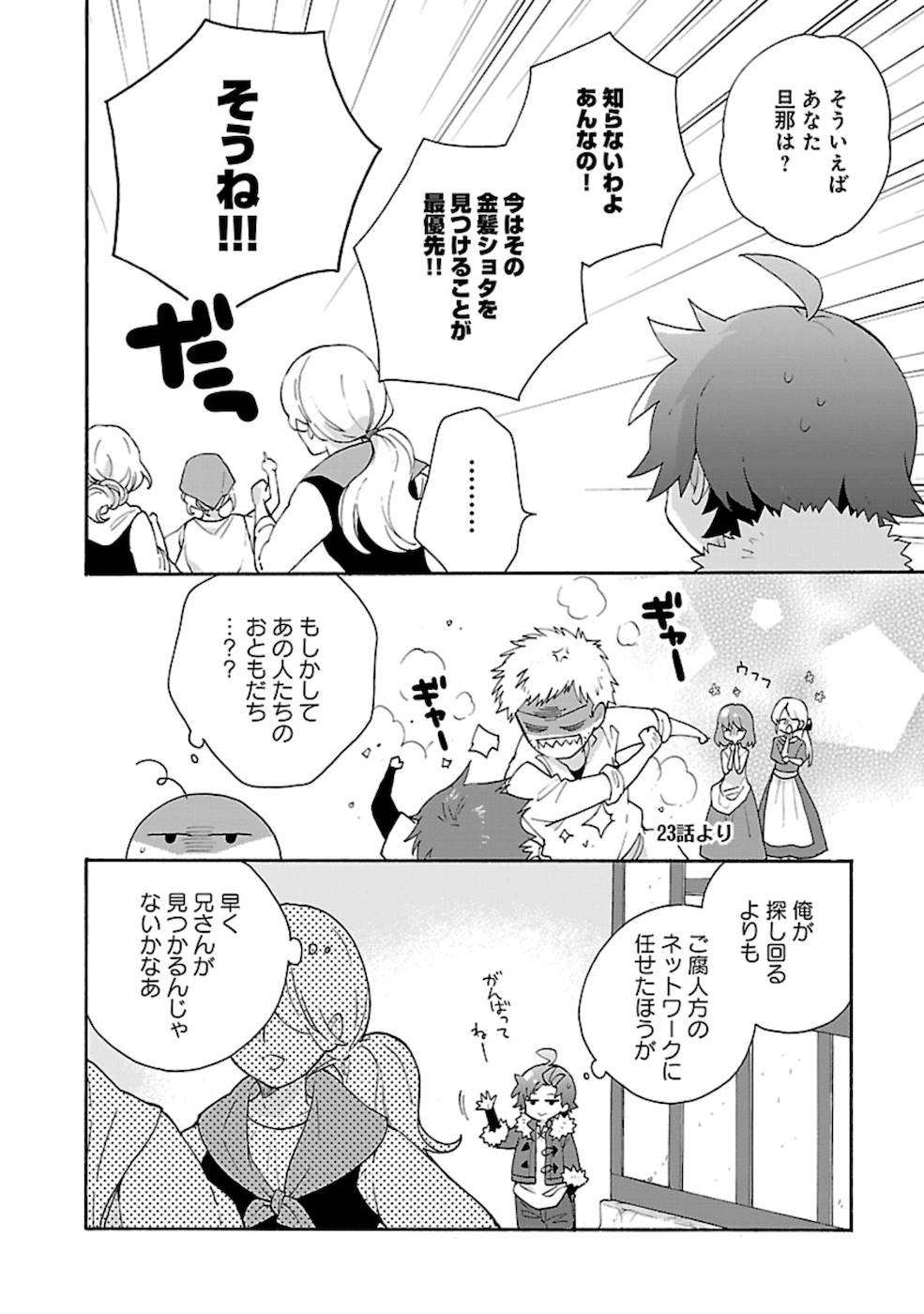 転生して田舎でスローライフをおくりたい 第30話 - Page 4