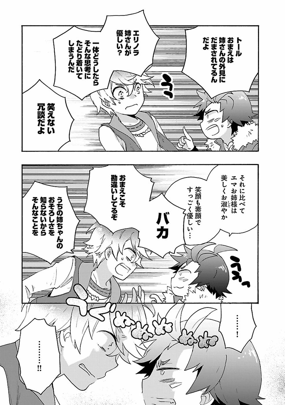 転生して田舎でスローライフをおくりたい 第30話 - Page 23