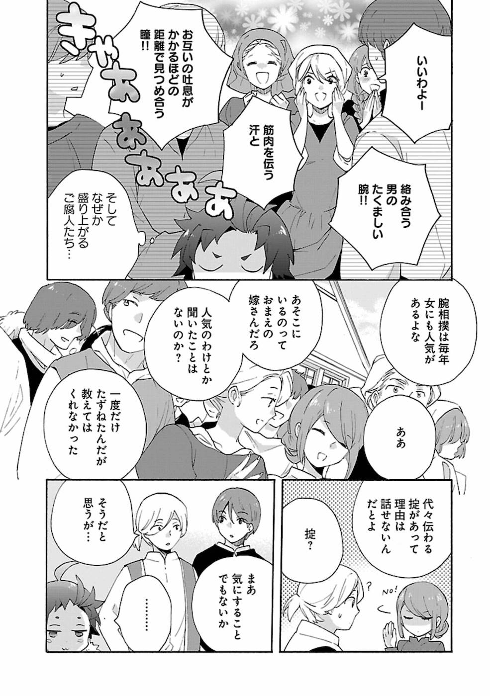 転生して田舎でスローライフをおくりたい 第30話 - Page 12