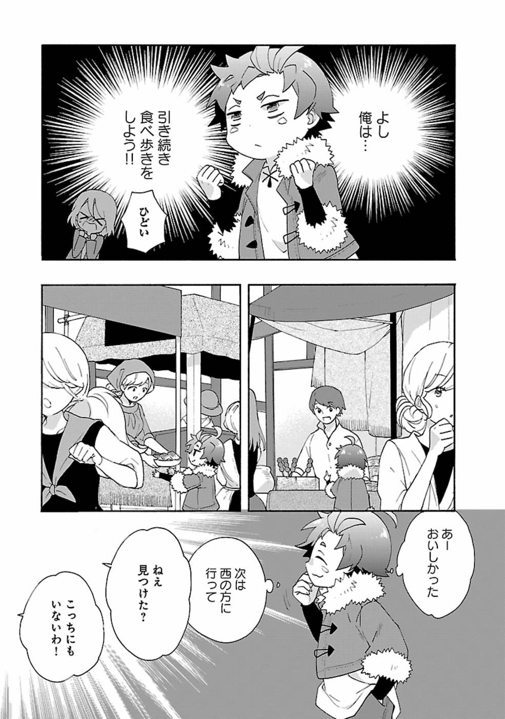転生して田舎でスローライフをおくりたい 第30話 - Page 5